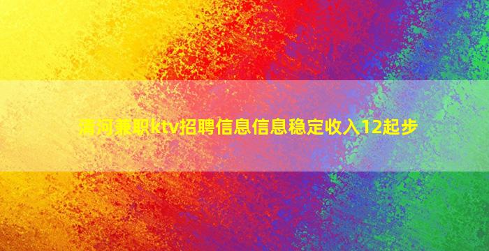 南平KTV招聘