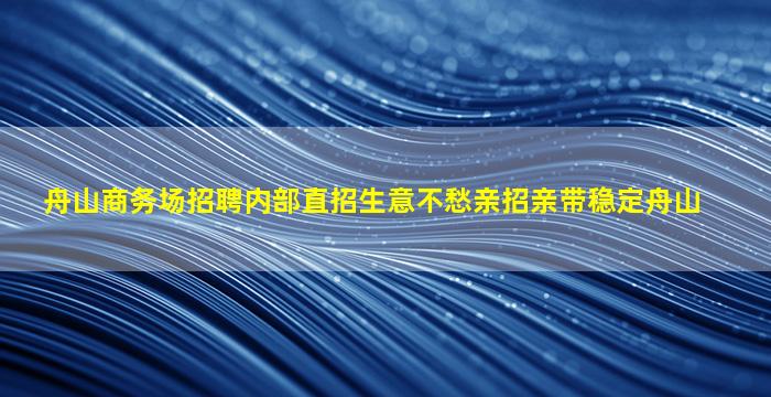 泰州夜场招聘