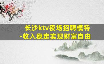 益阳夜总会招聘
